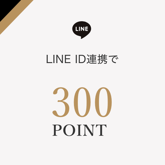 LINEID連携で300ポイント