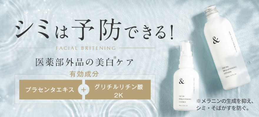 アンドエスト薬用ブライトニングローション＆エッセンスセット